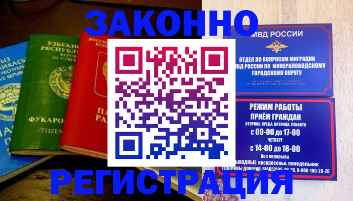 временная регистрация 2025 в Алексеевке